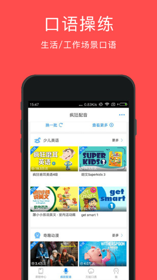 英语配音狂 英语配音狂