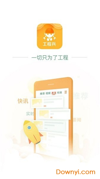 工程兵 工程兵