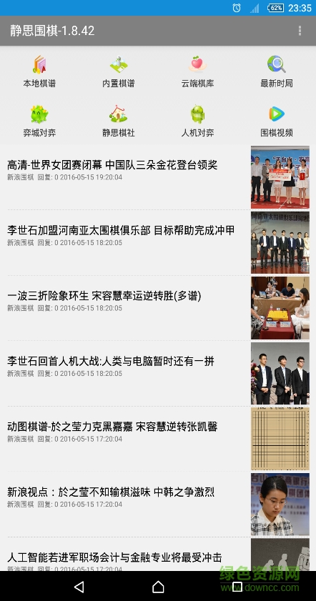 静思围棋手机版(原飞燕围棋)