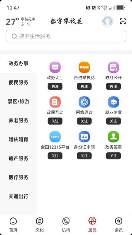 数字攀枝花