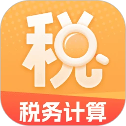 个税退税专项计算