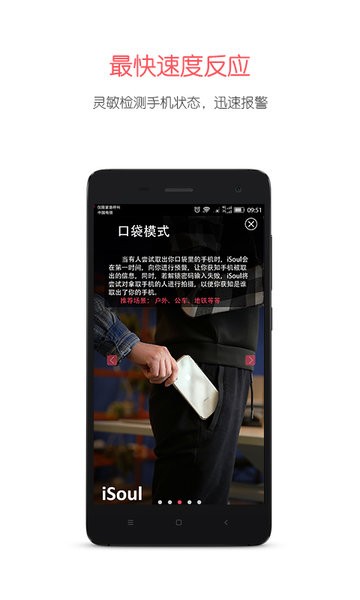 手机防盗卫士 手机防盗卫士