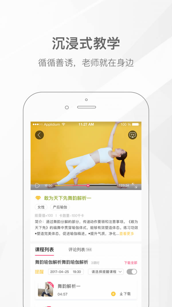 我家瑜伽(瑜伽学习软件) v6.0.30 安卓版