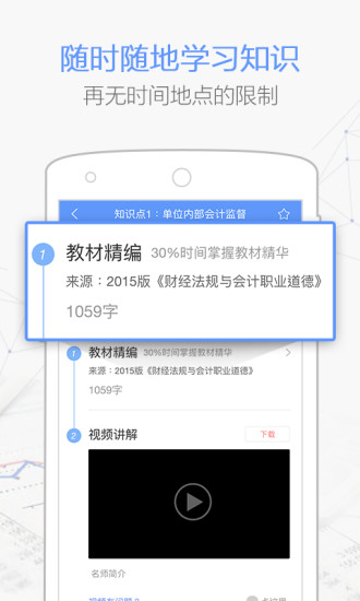 会计必过宝 会计必过宝