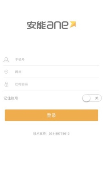 安能快运