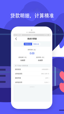 贷款理财管家