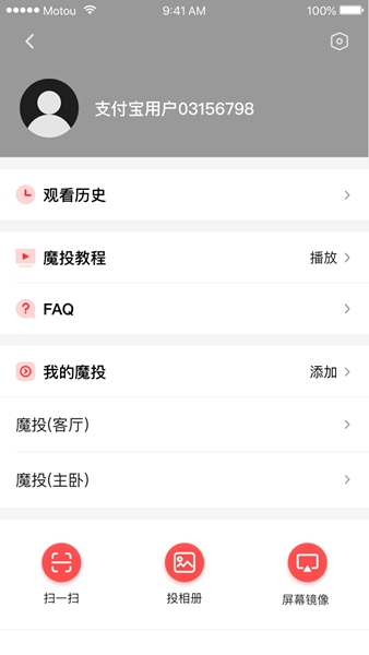 天猫魔投 最新版v1.3.3
