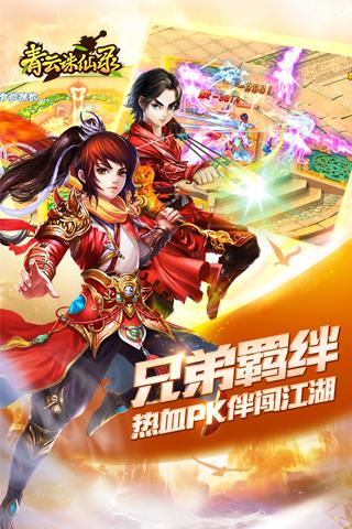 青云诛仙录