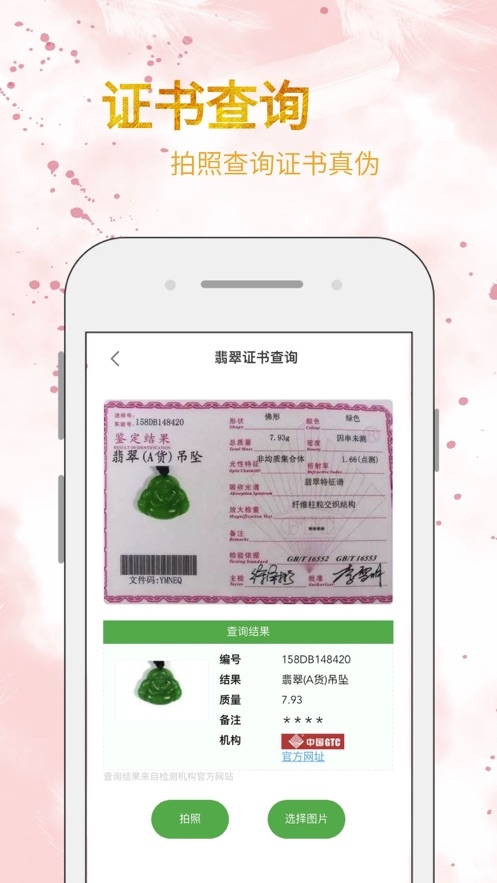 翡翠小百科 翡翠小百科