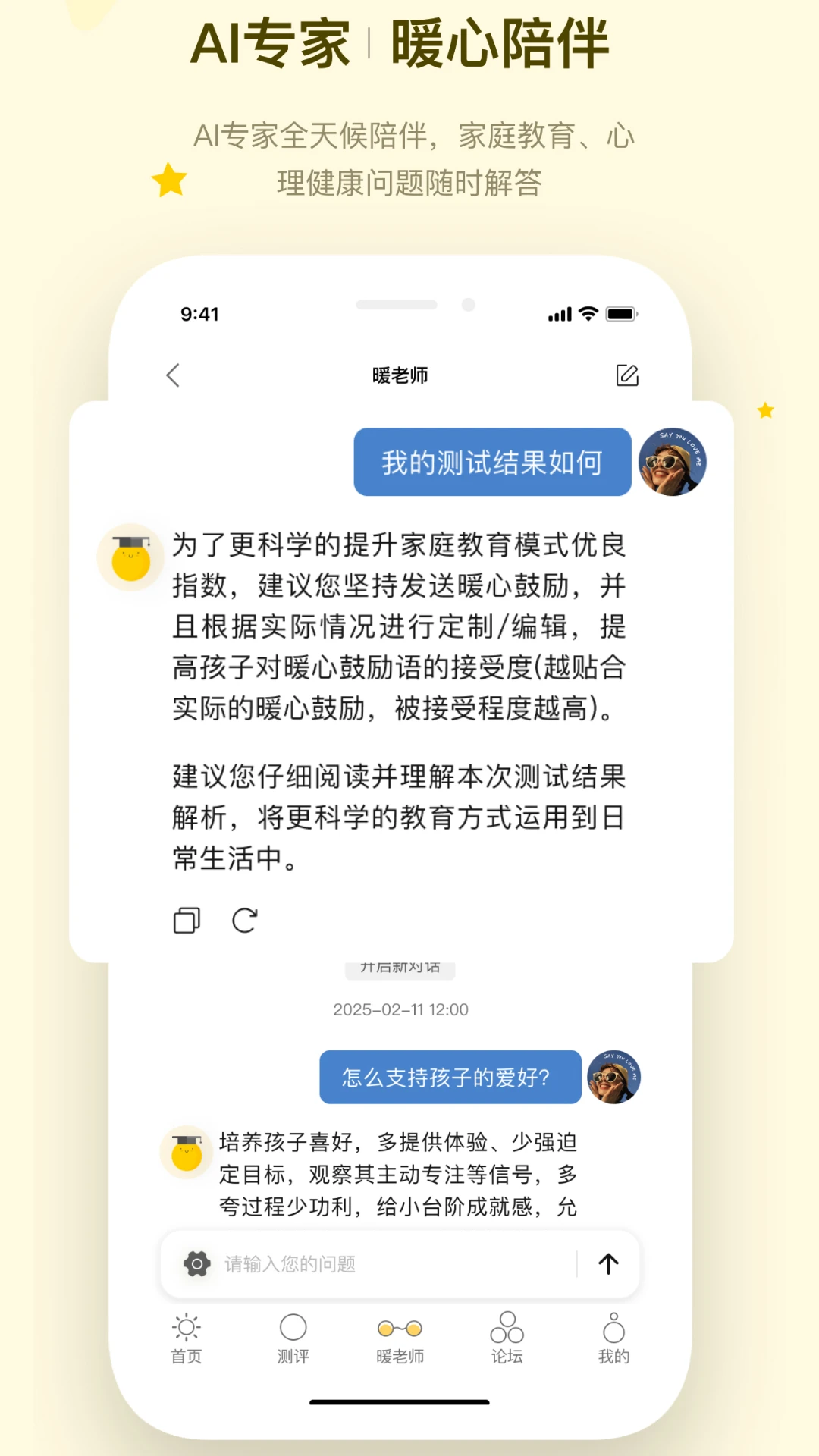 暖心家庭