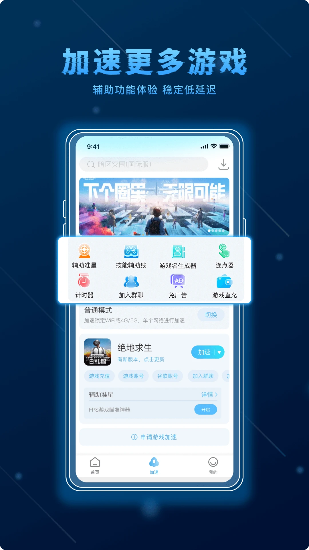 哪吒加速器