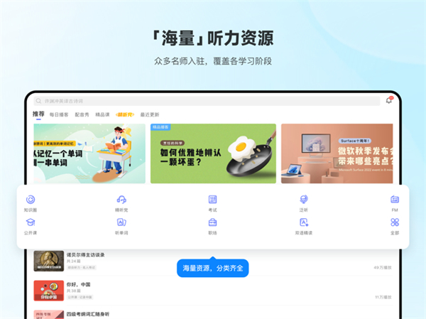 每日英语听力ipad版