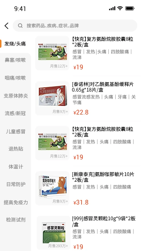 良药到家医药零售商城系统 良药到家医药零售商城系统