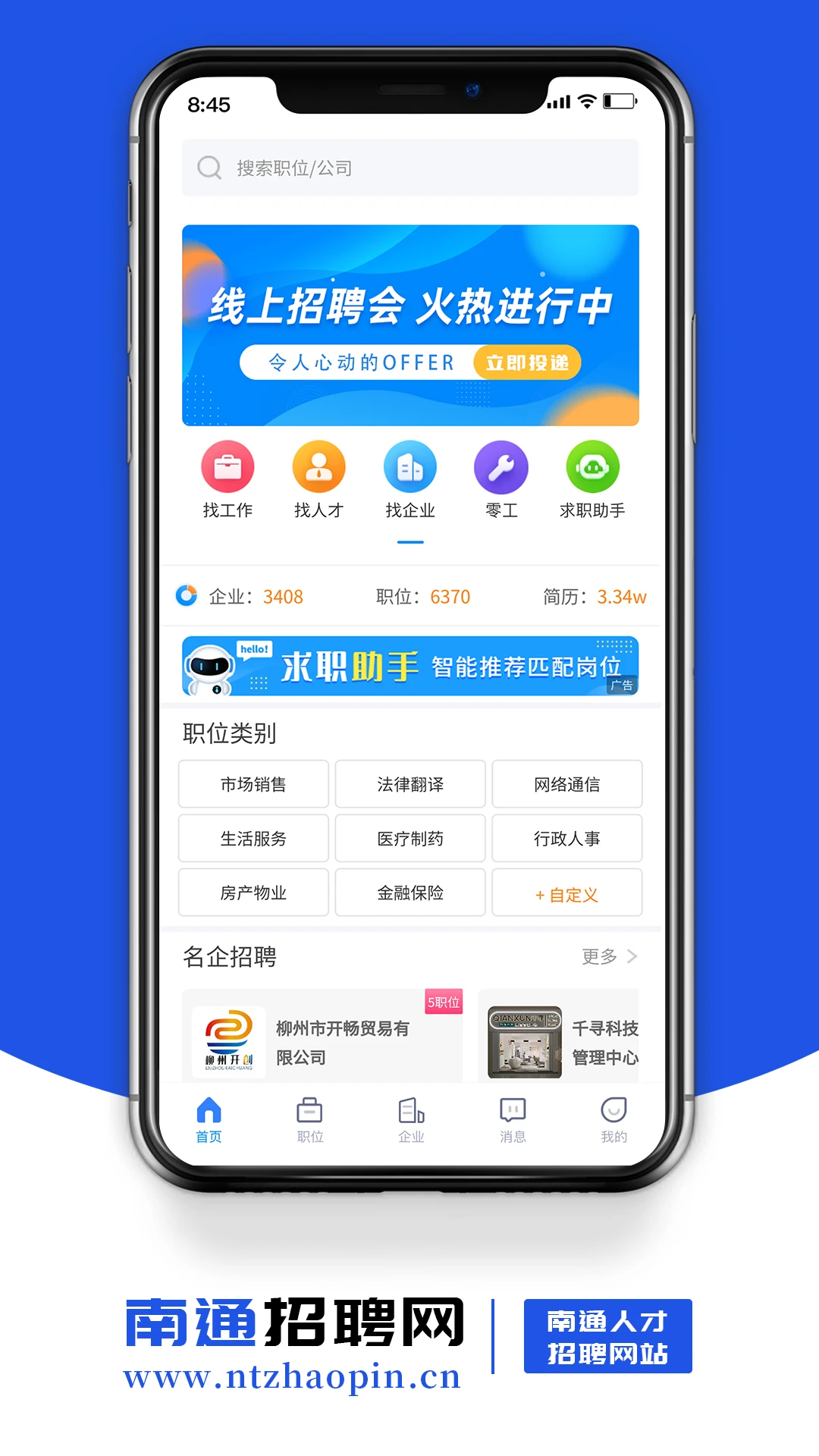 南通招聘网