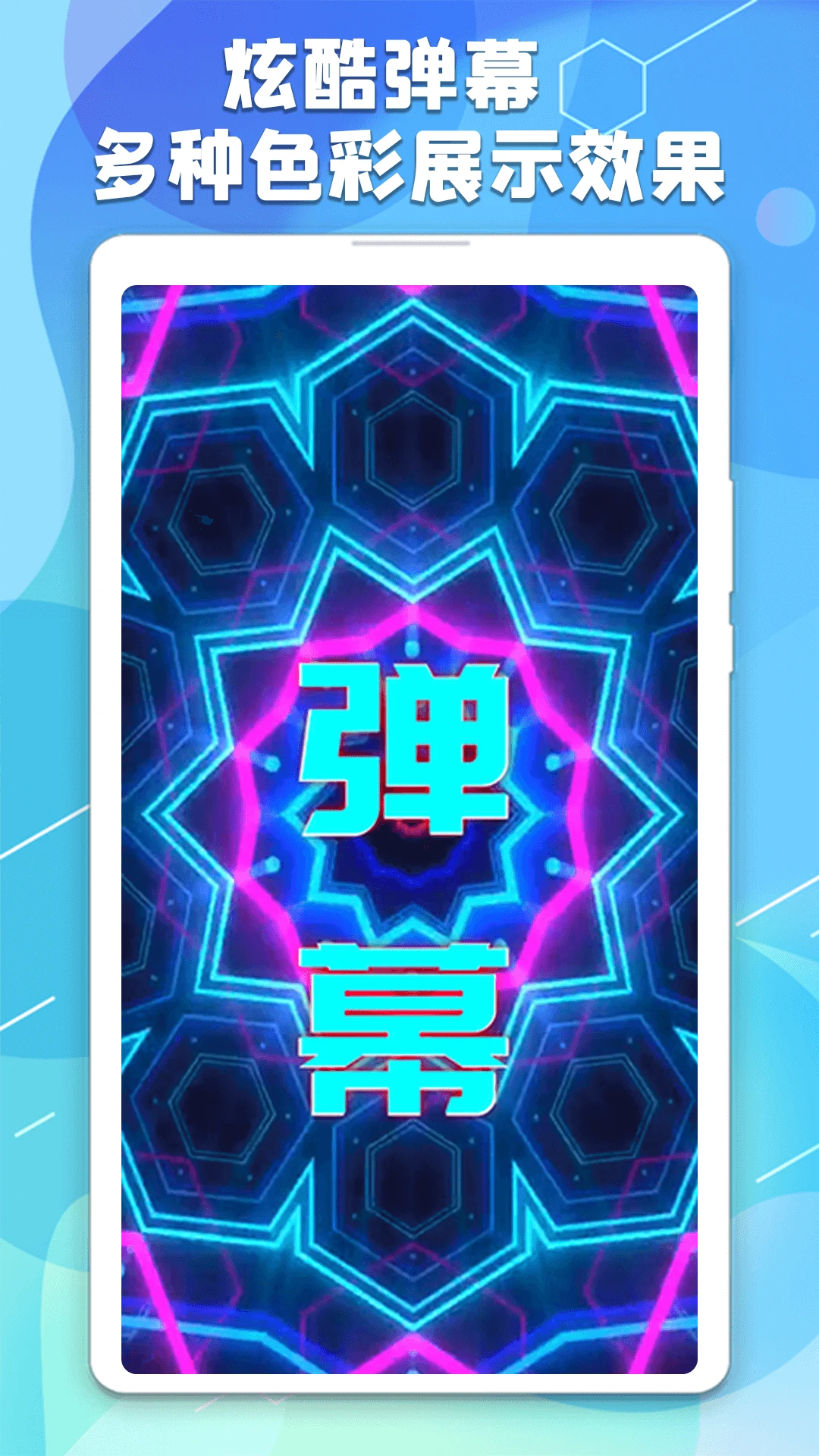 手持弹幕板