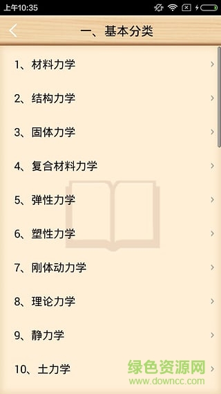 力学大全
