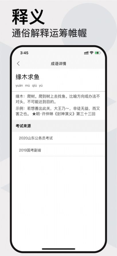 行测成语