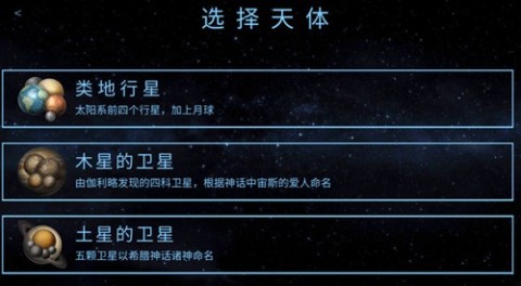 太空驻扎者