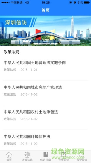 深圳信访 深圳信访