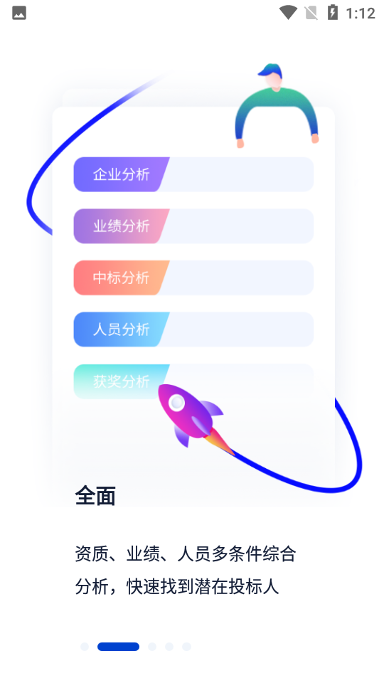 基建通