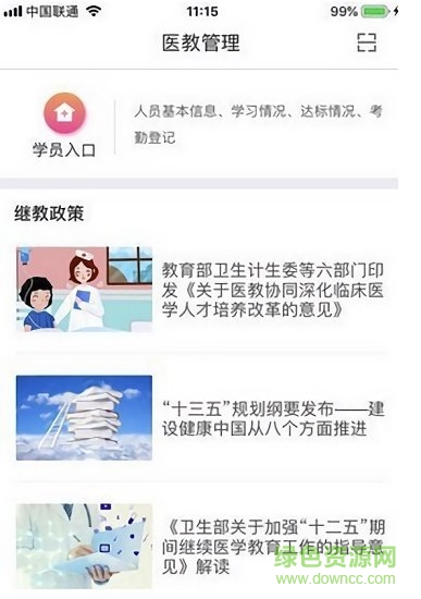 医教管理苹果版