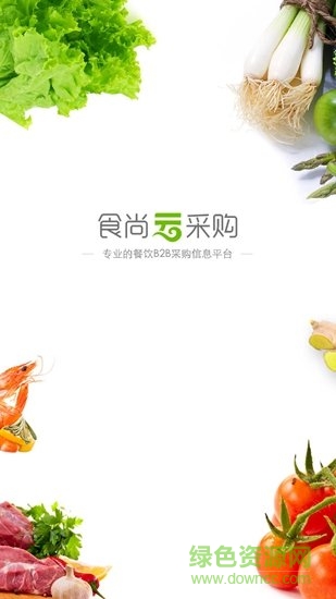 食尚云采购