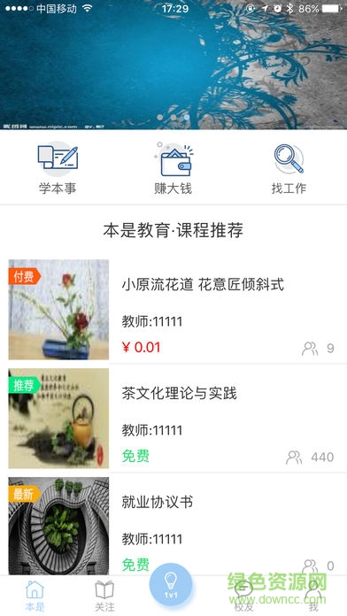 本是教育