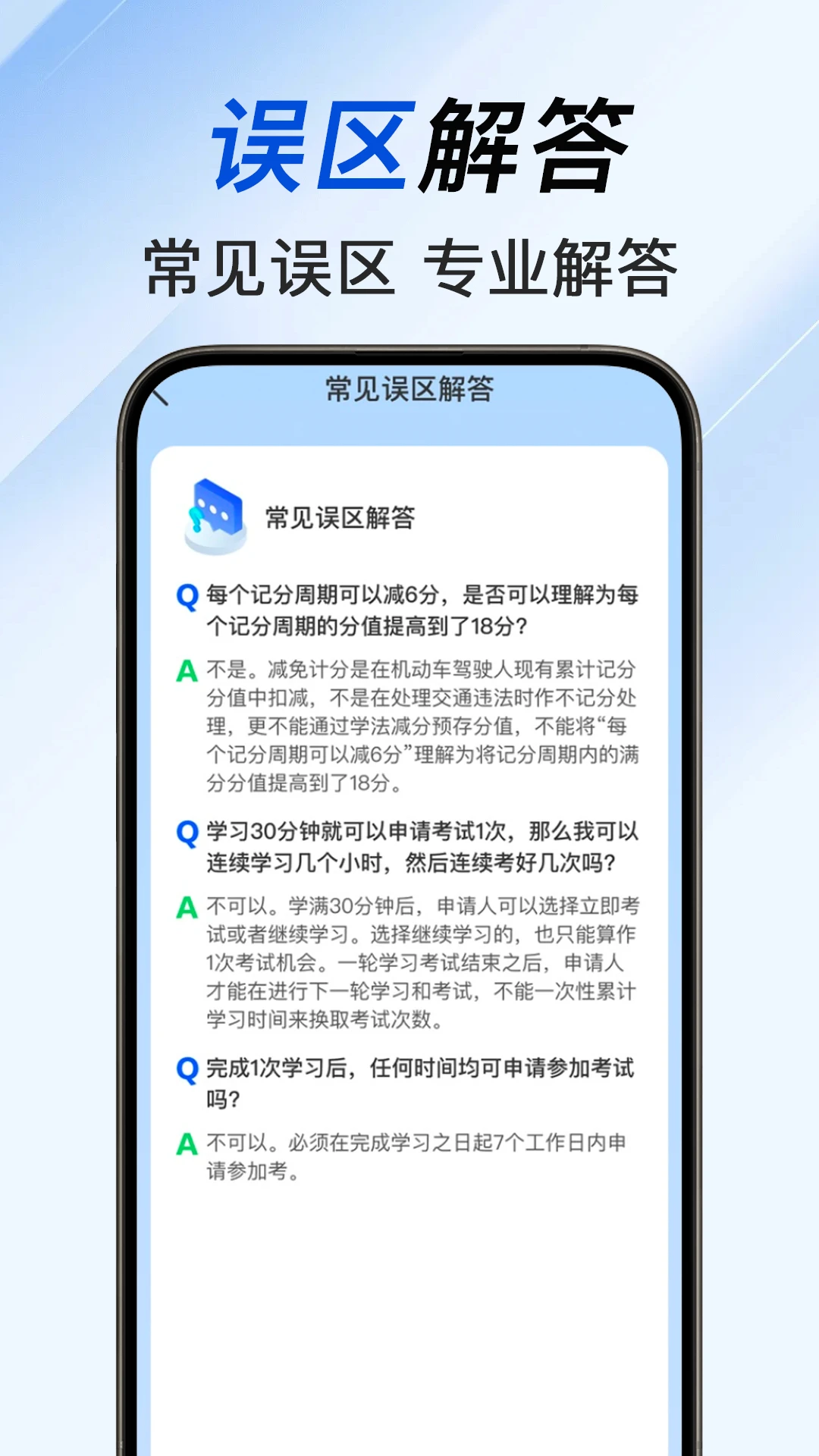 违章学法减分帮