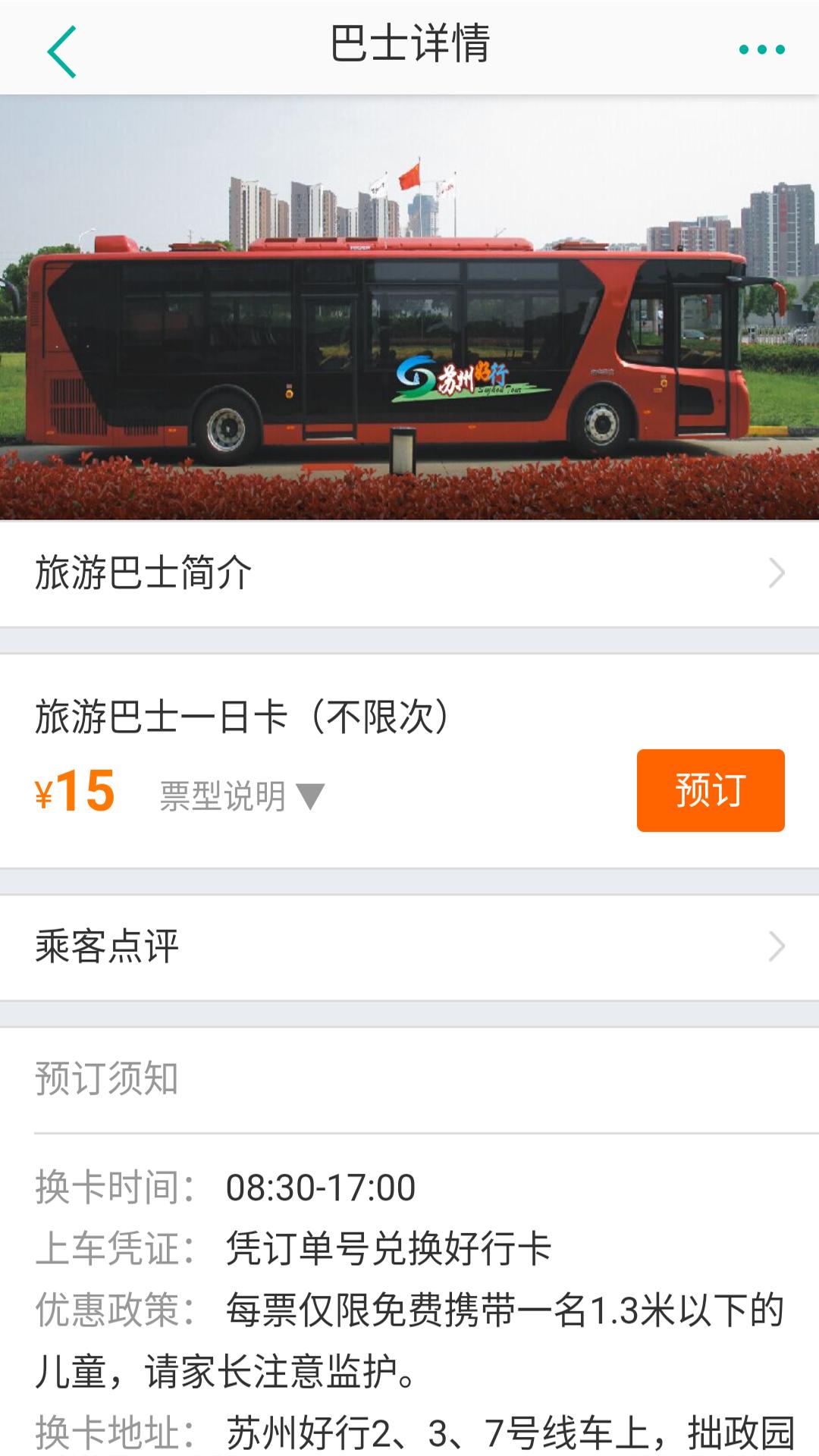 苏州好行