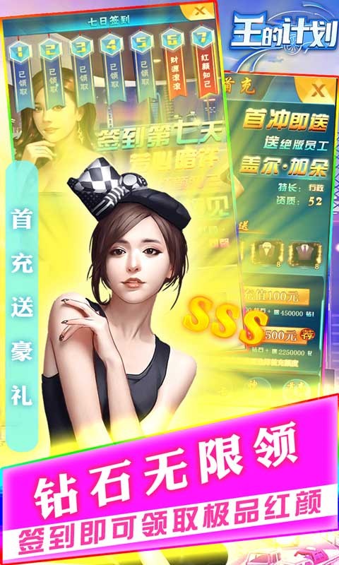 王的计划 王的计划