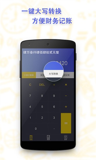 口袋计算器手机版 口袋计算器手机版