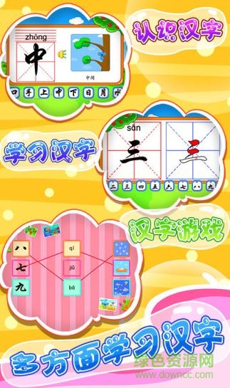 儿童宝宝学汉字 儿童宝宝学汉字