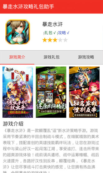 暴走水浒礼包盒子