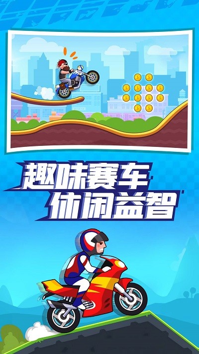 山地暴力摩托达人 山地暴力摩托达人