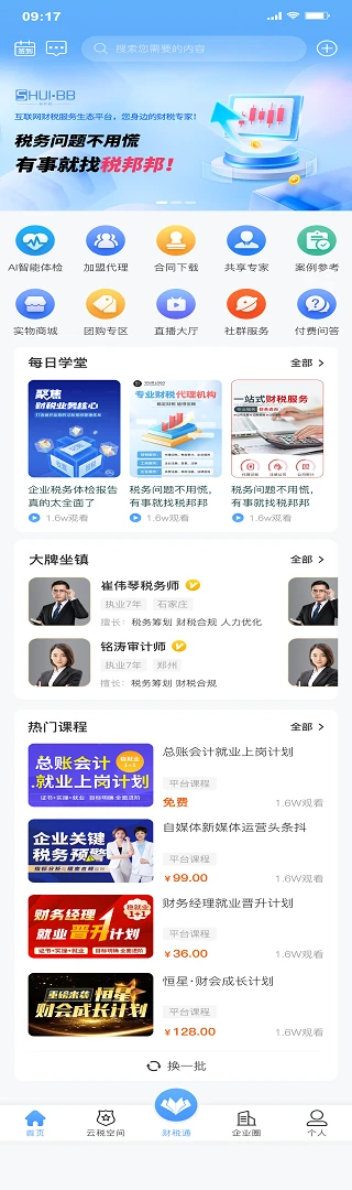 税邦邦
