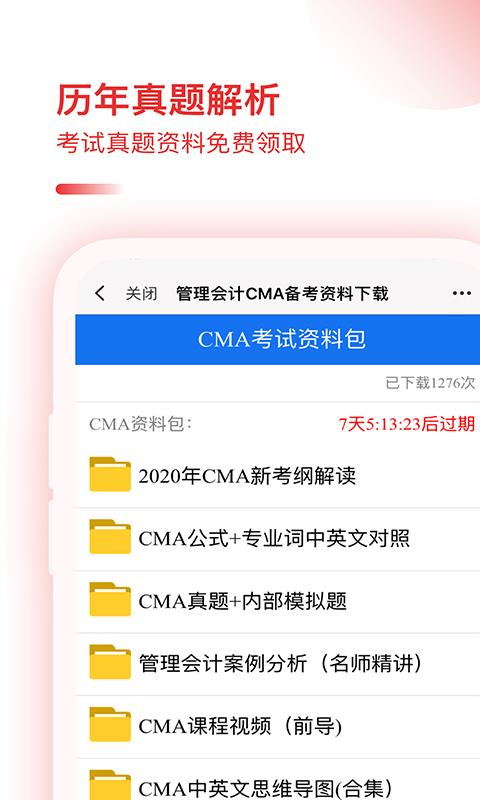 CMA备考宝典 CMA备考宝典