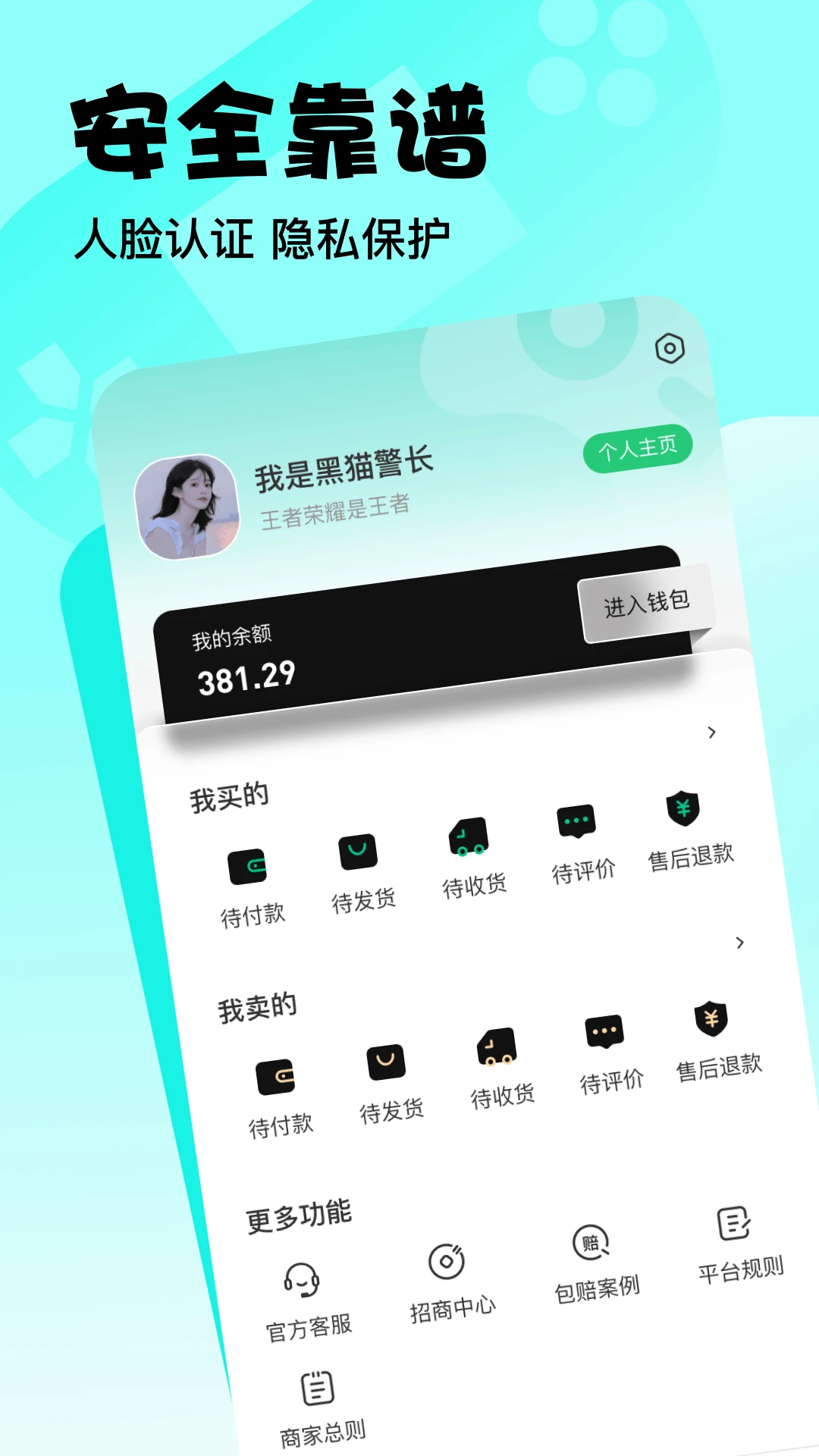 卖号侠-靠谱游戏账号平台