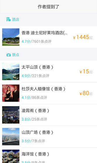 去哪儿攻略