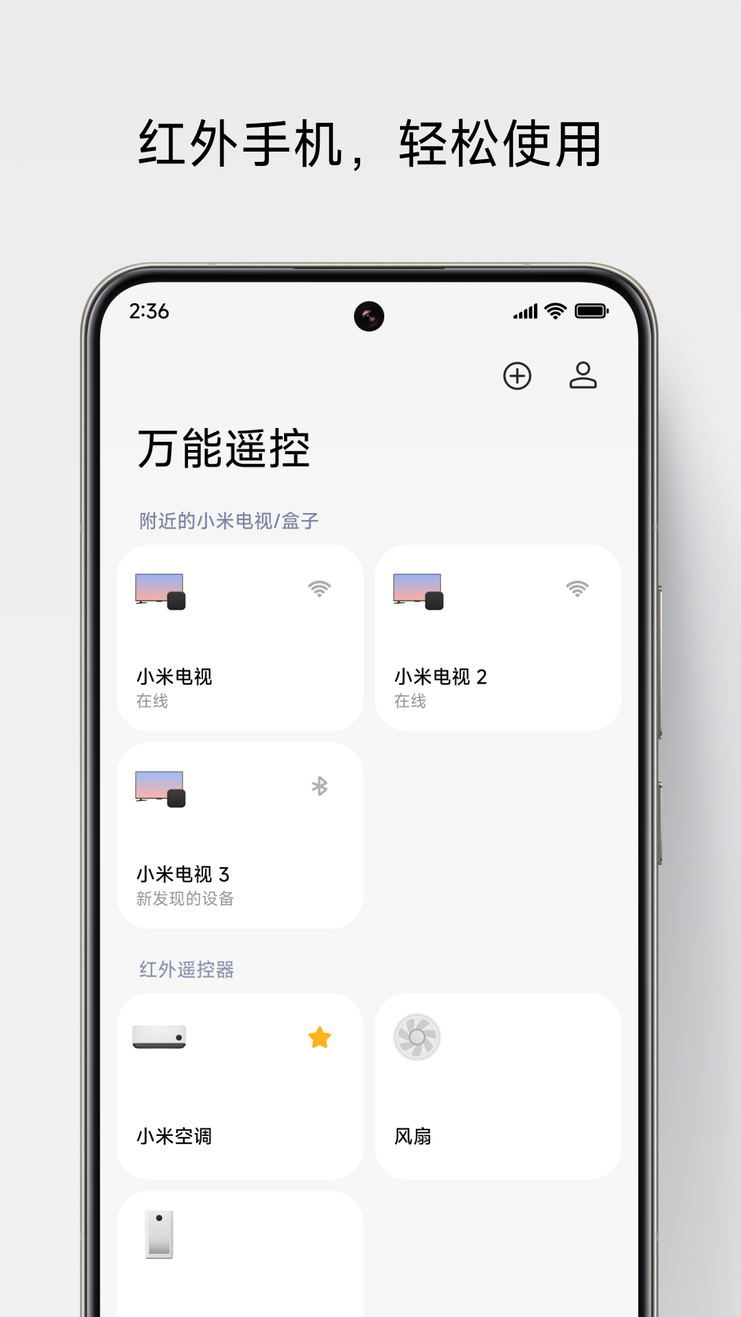 必控万能遥控器app