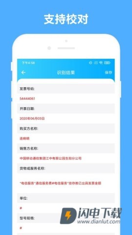 智能发票助手