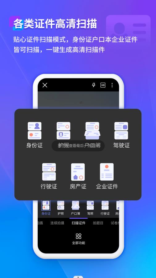 福昕扫描王