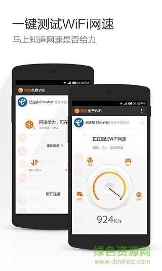 猎豹免费wifi(免费WiFi大师)