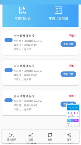 专利查询宝