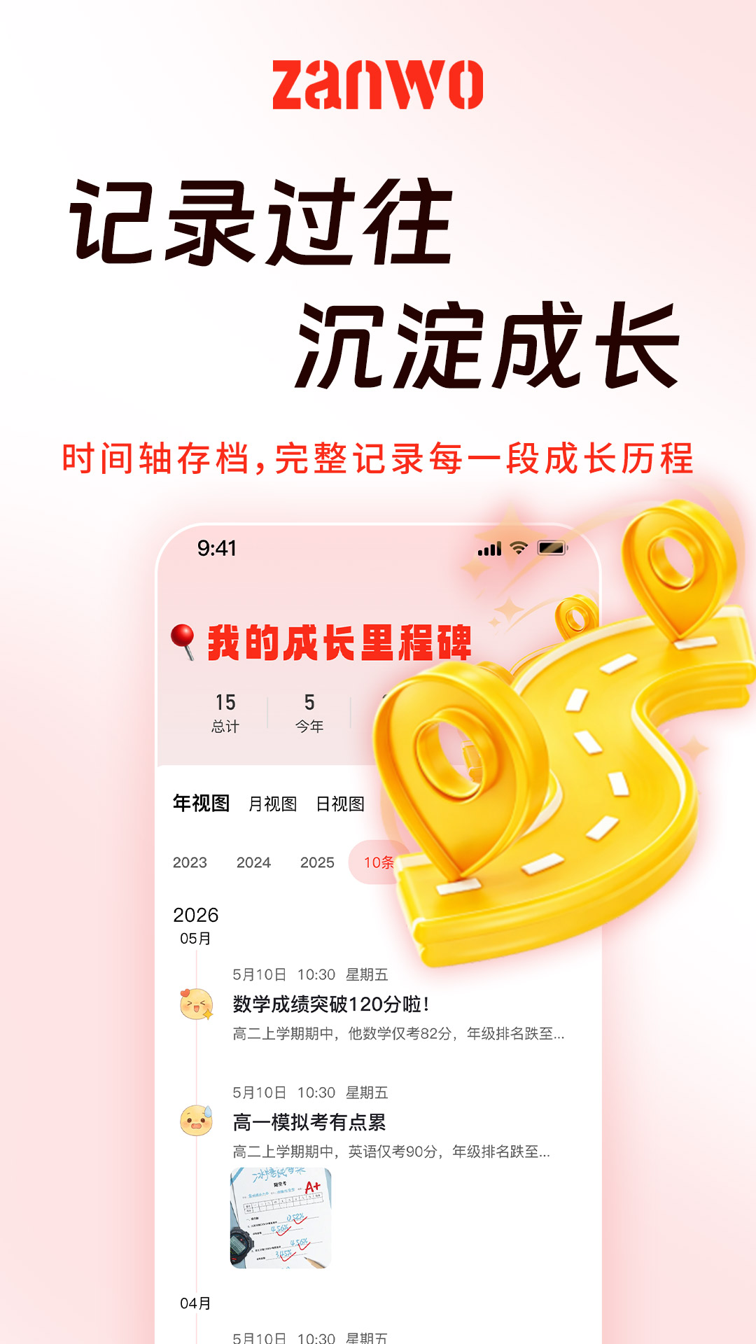 赞我