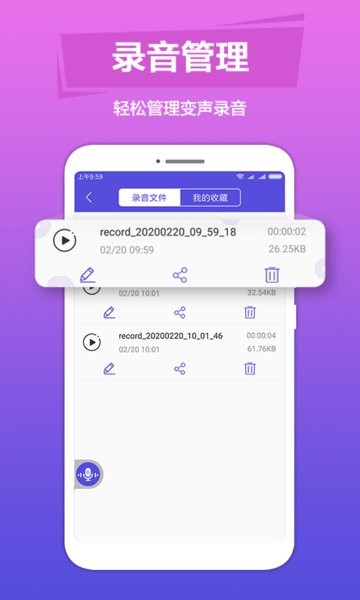 语音变声