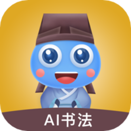 赶考状元AI书法