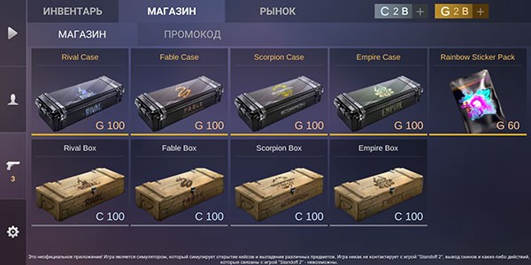 Кейс Симулятор Стан Бокс