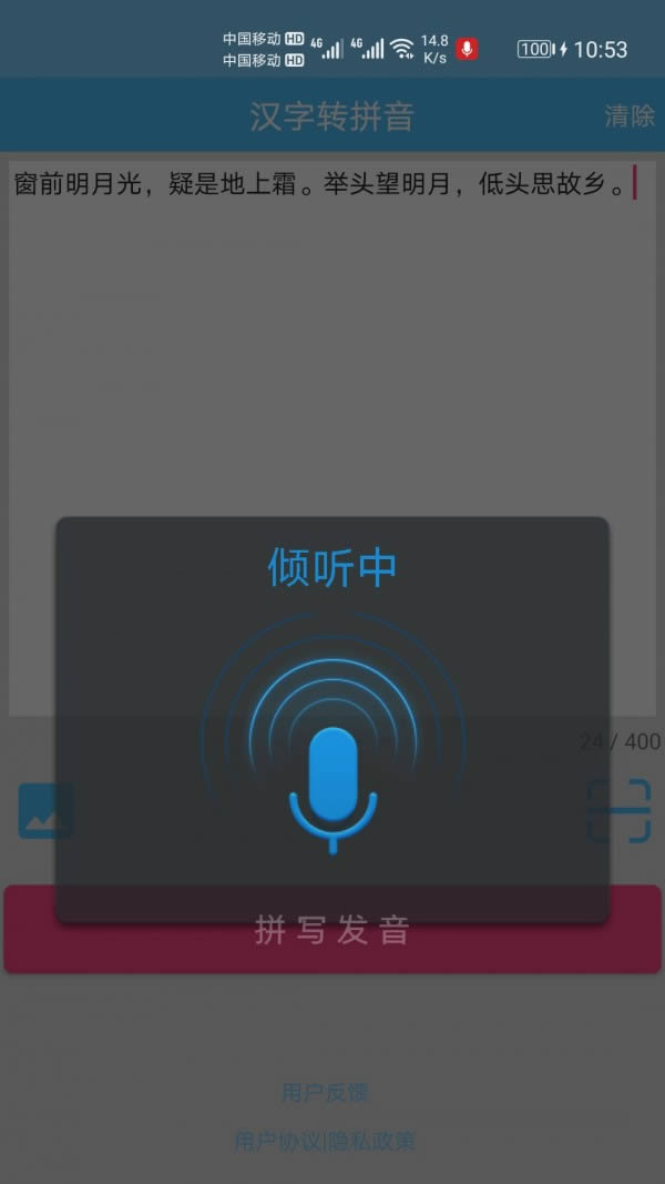 汉字拼音转换(拼音转换软件) v1.092 安卓版