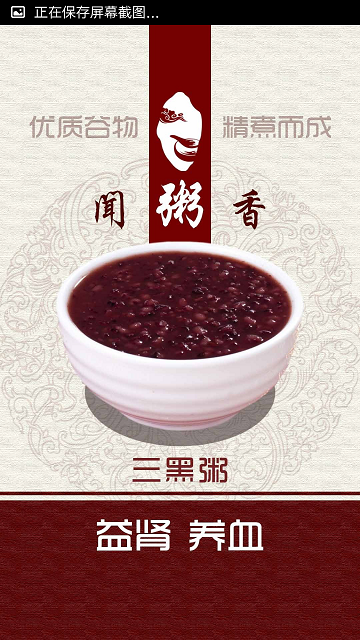闻粥香