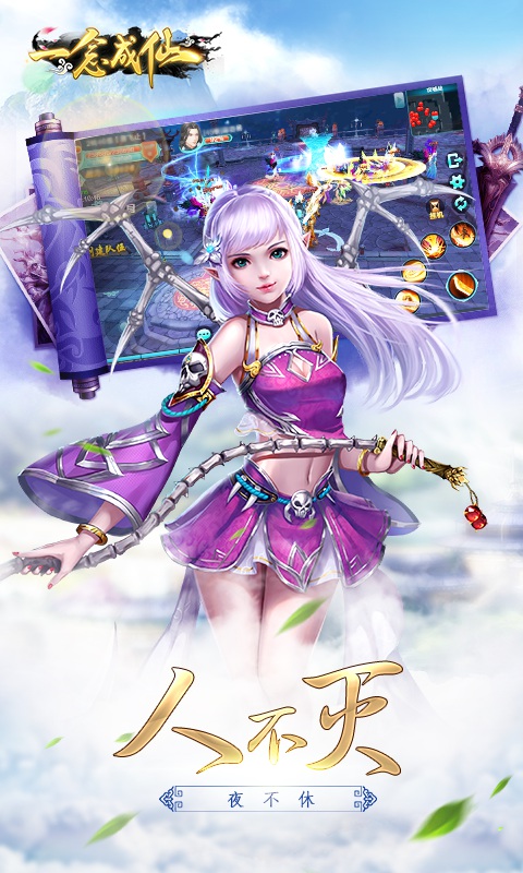 一念成仙